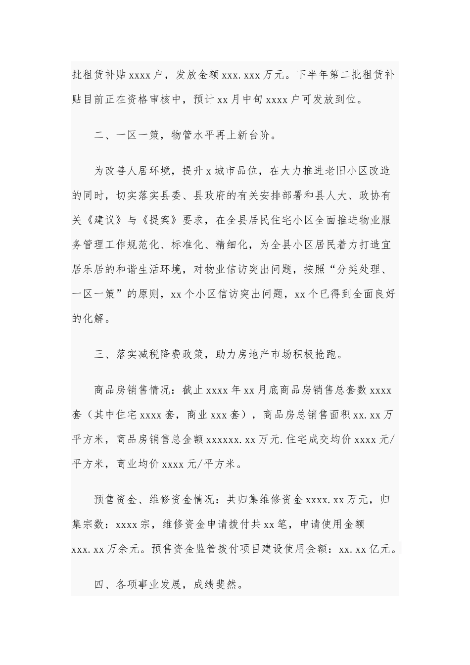 住房保障服务中心2020年工作总结及2021年工作计划供借鉴.docx_第2页