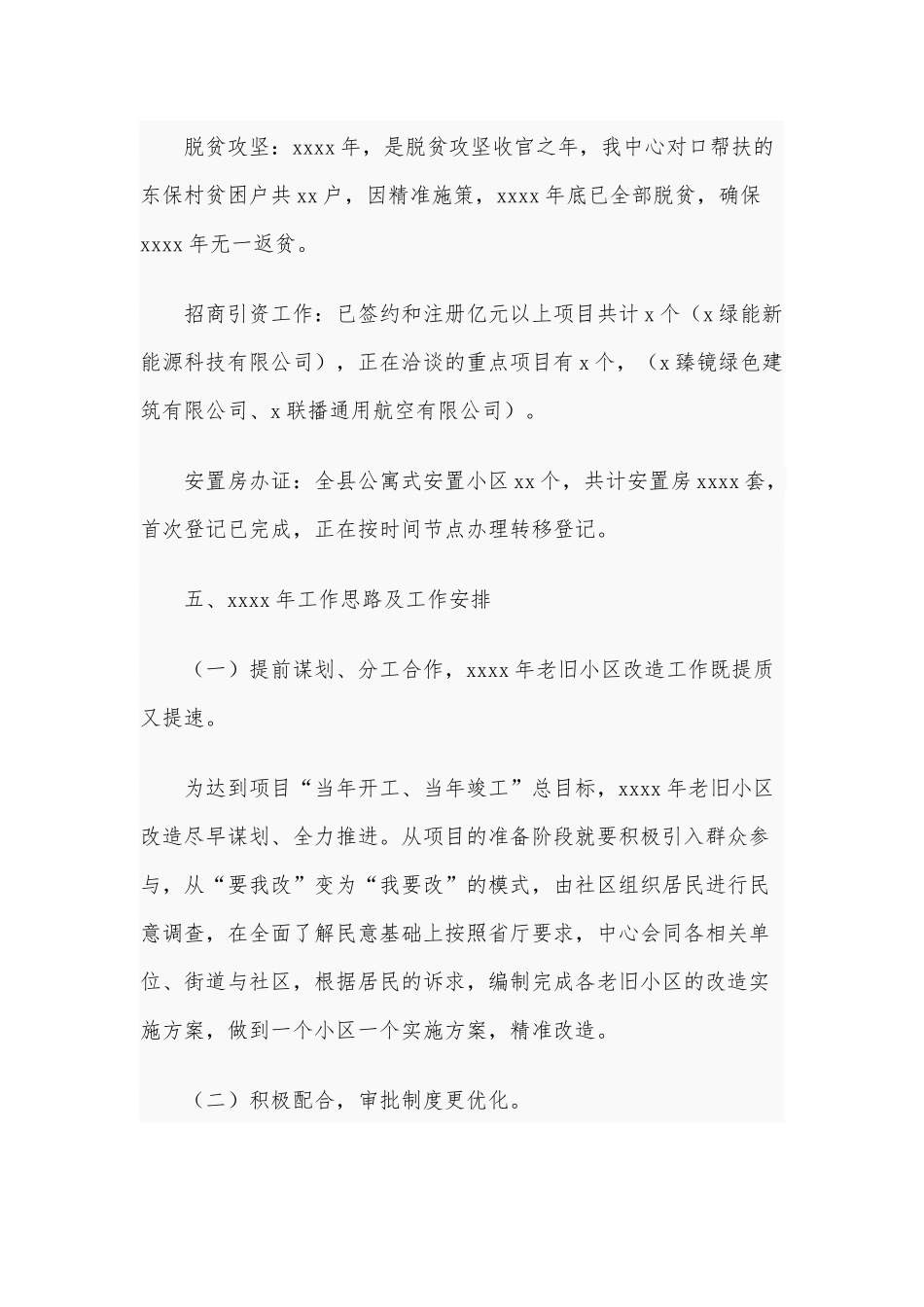 住房保障服务中心2020年工作总结及2021年工作计划供借鉴.docx_第3页