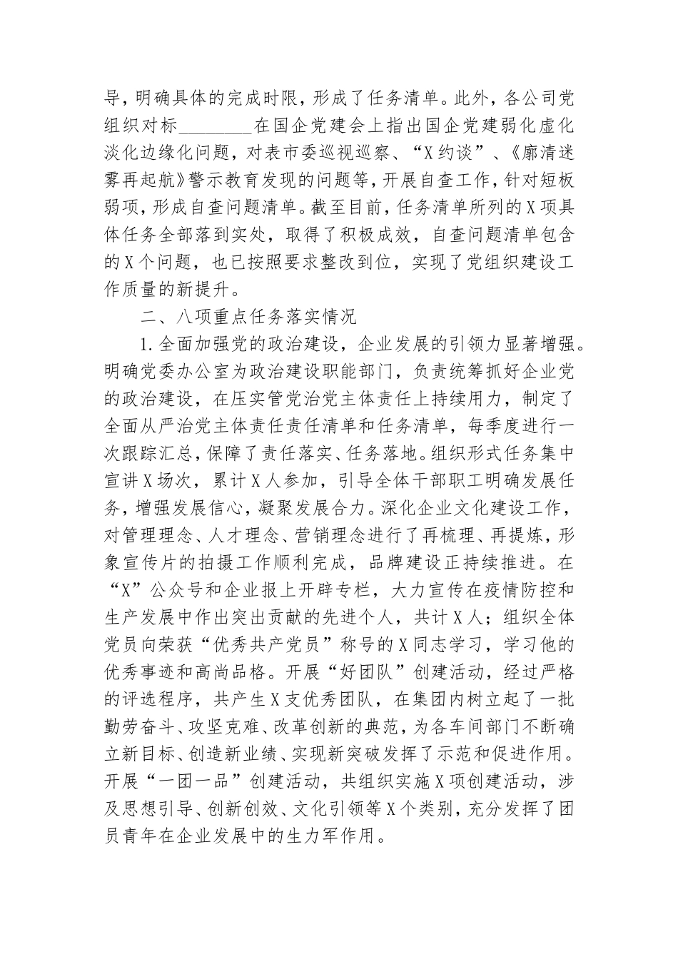 公司党委关于开展“国企党建质量年”活动的总结.doc_第2页