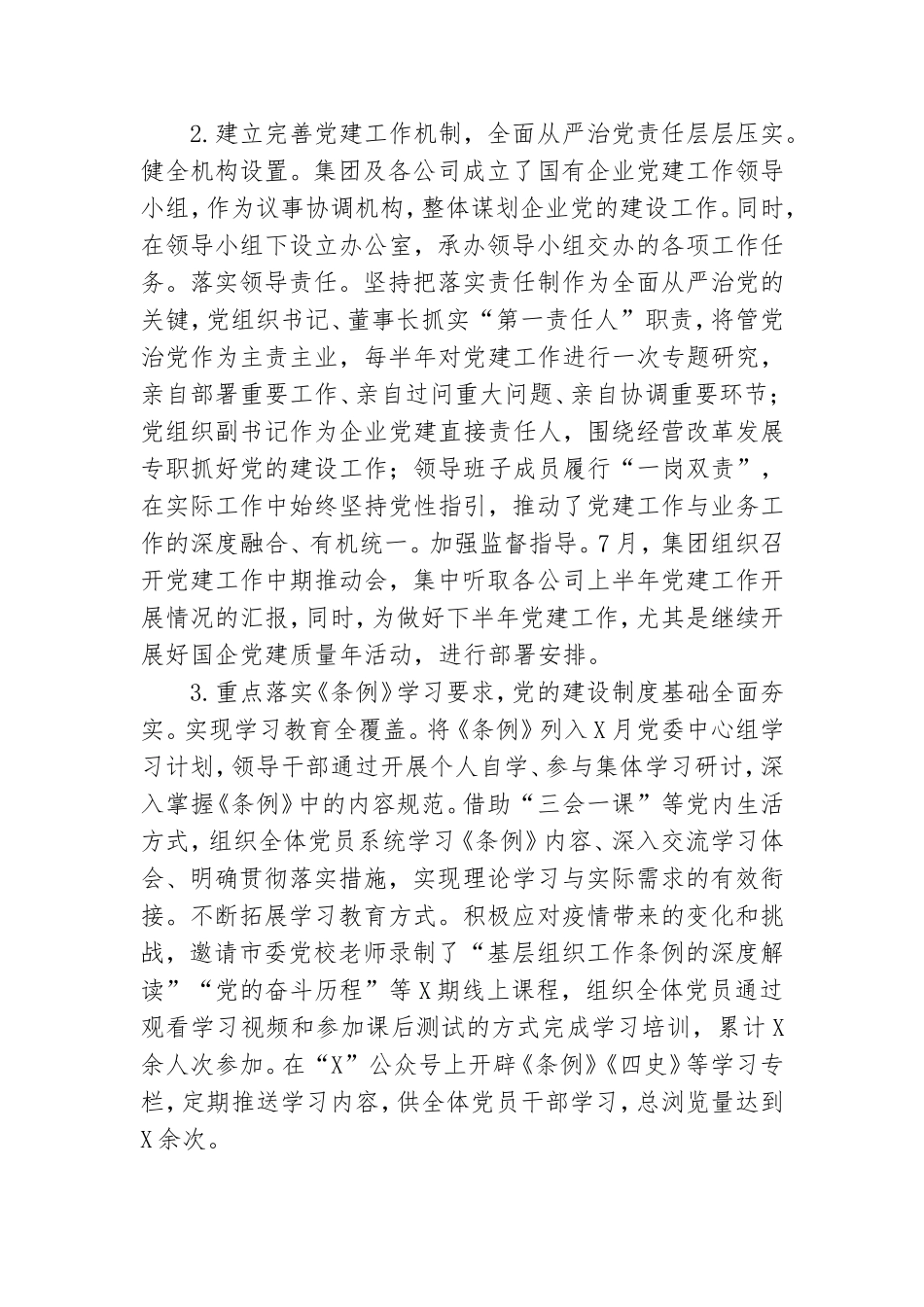 公司党委关于开展“国企党建质量年”活动的总结.doc_第3页