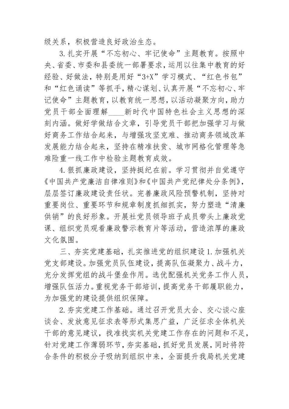 最新2021年度机关党建工作计划.doc_第2页