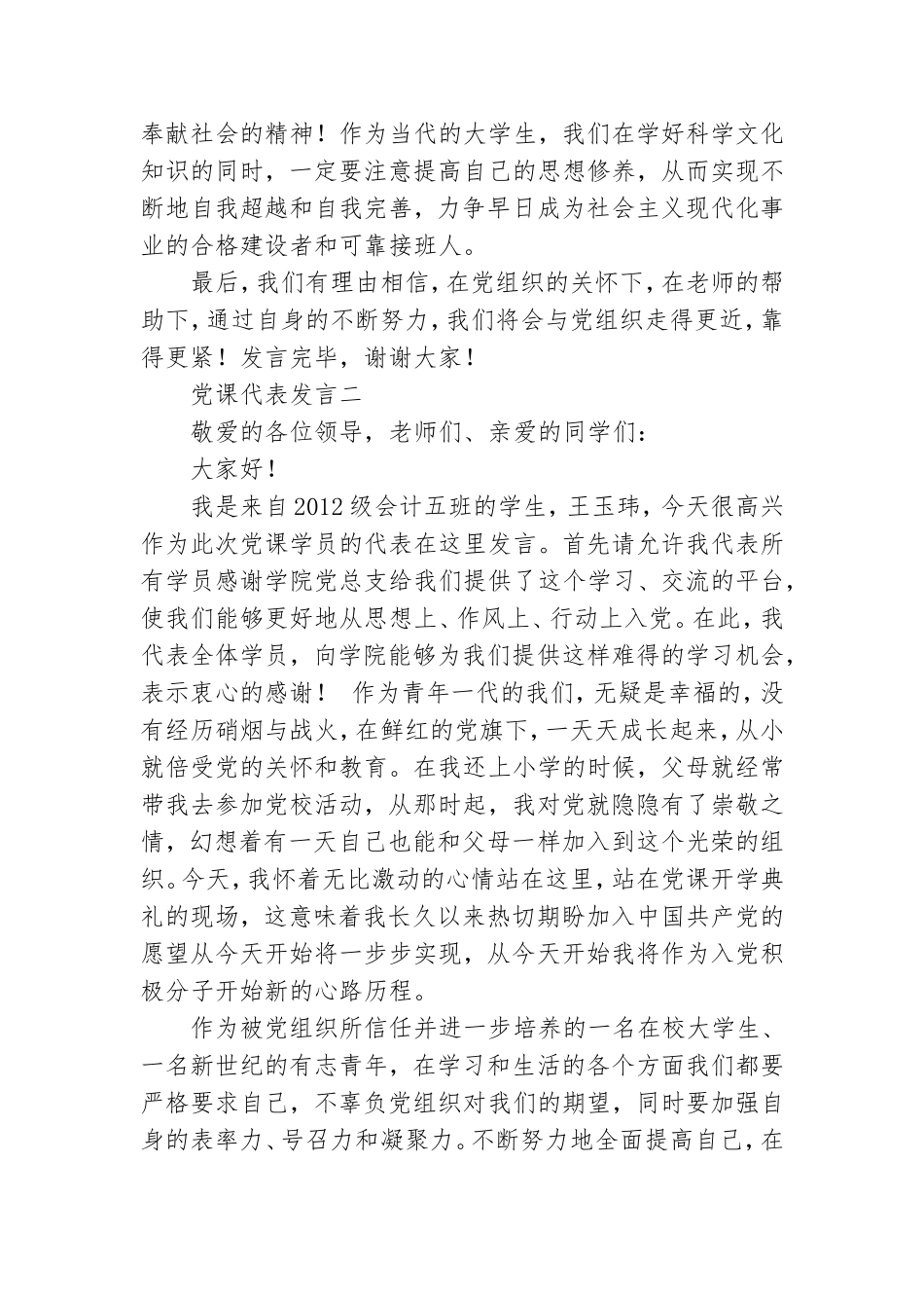 党课代表发言【3篇】.doc_第2页