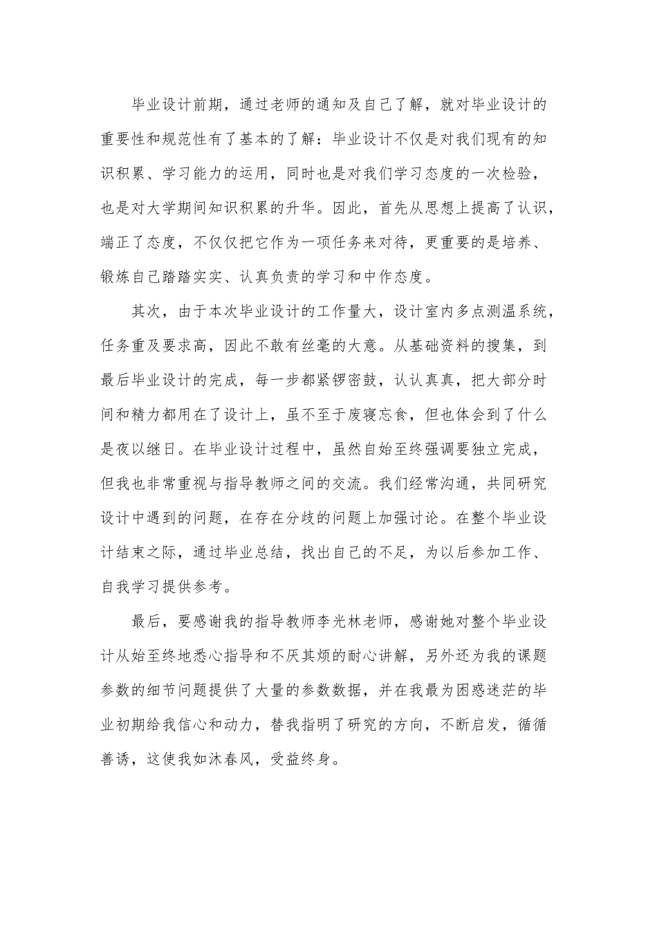 2篇毕业设计的自我工作总结.docx_第2页