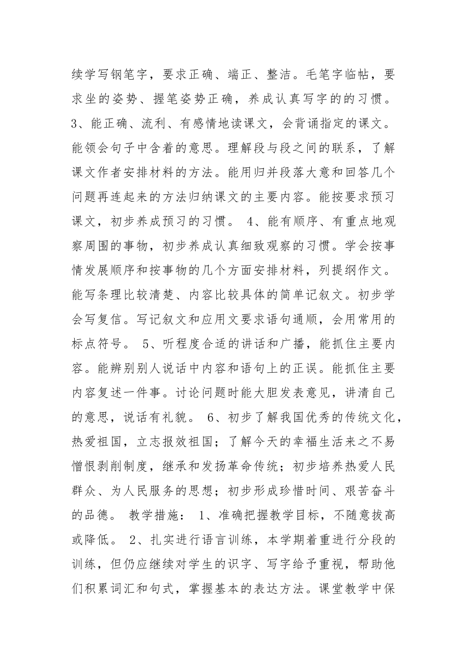 小学语文第十册教学计划_1.docx_第3页