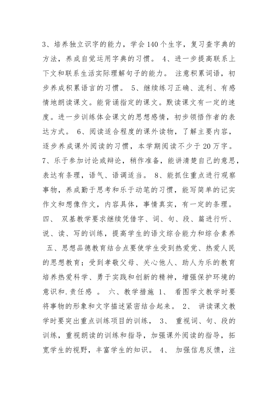 小学语文第十一册教学计划_1.docx_第2页