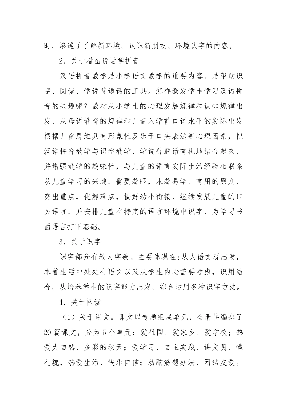 小学语文第一册教学计划_1.docx_第2页