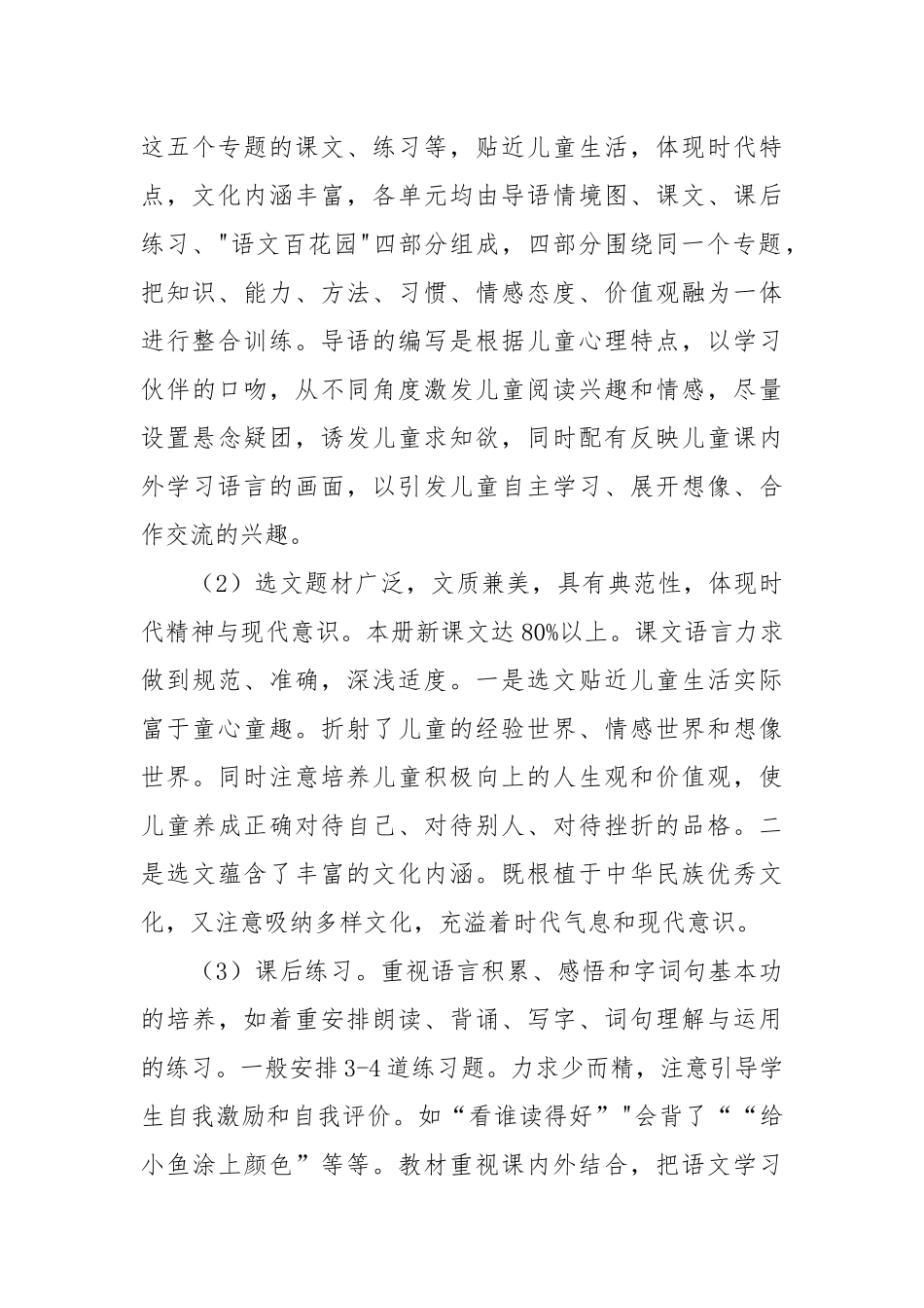 小学语文第一册教学计划_1.docx_第3页