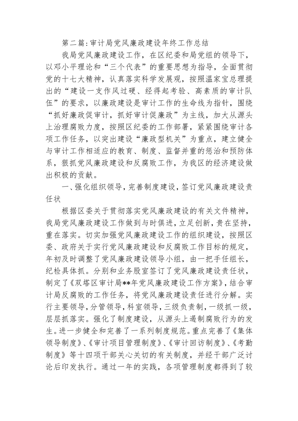 党风廉政建设年终工作总结专题范文.doc_第3页