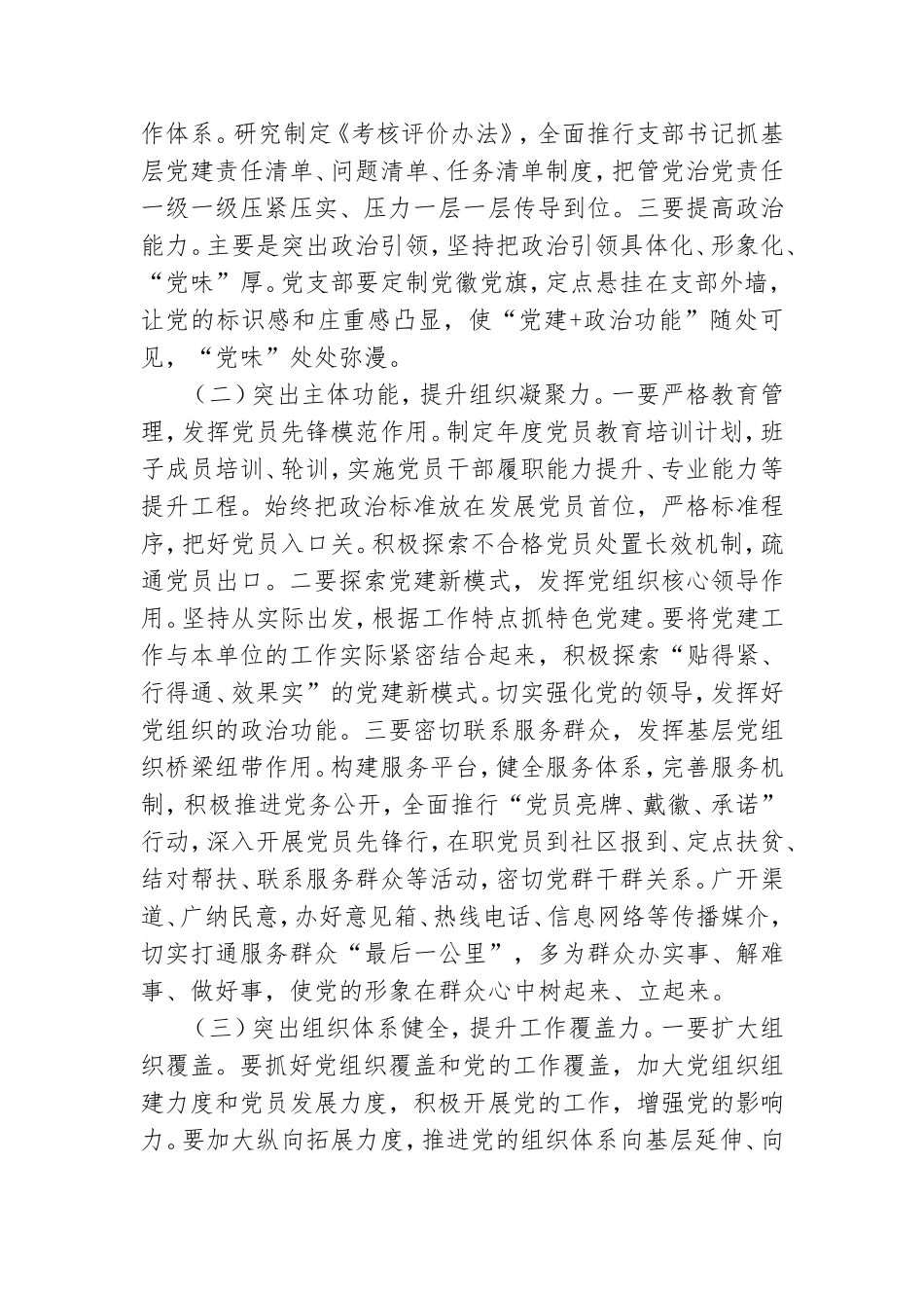 党支部组,织力提升,工作计划.doc_第3页