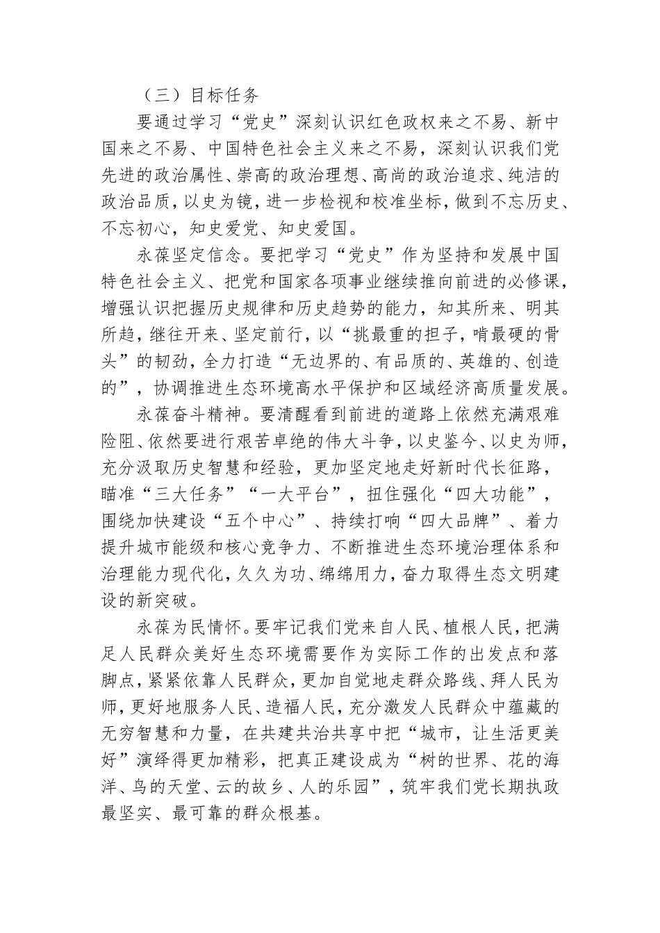 党史学习教育实施方案.doc_第2页