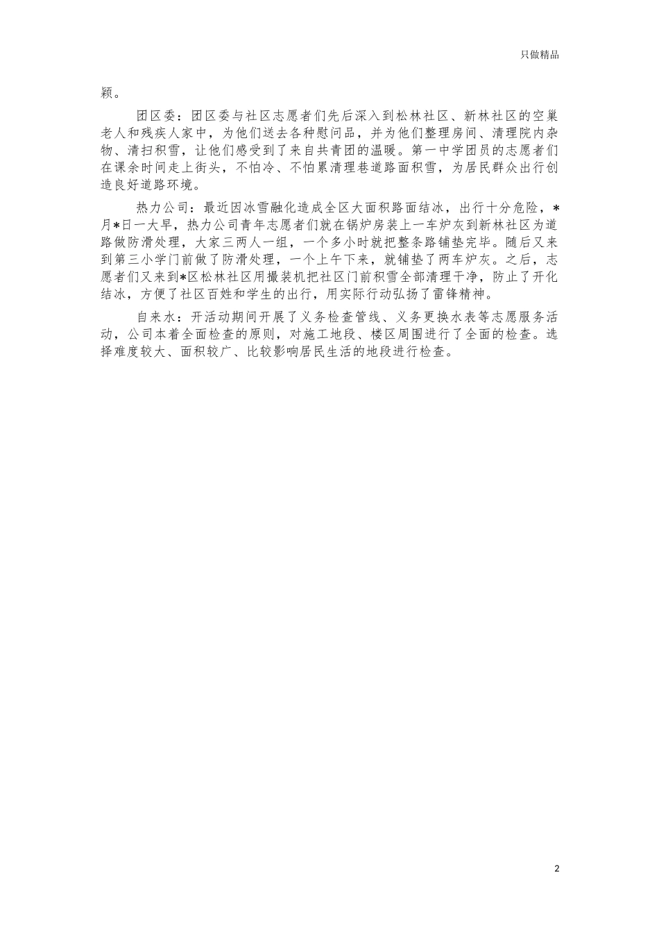学雷锋志愿活动汇报.docx_第2页