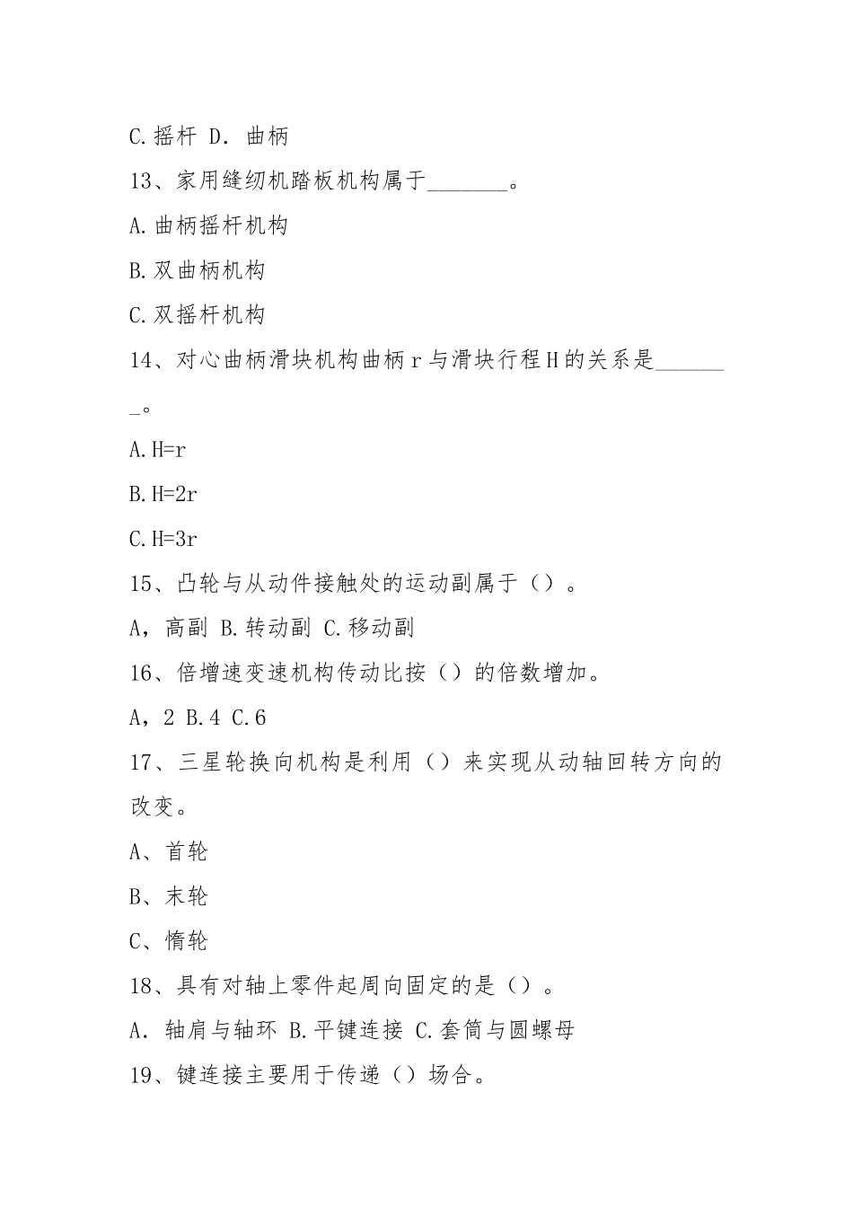 2021-2021(下)期中试卷2021.5答案.docx_第3页