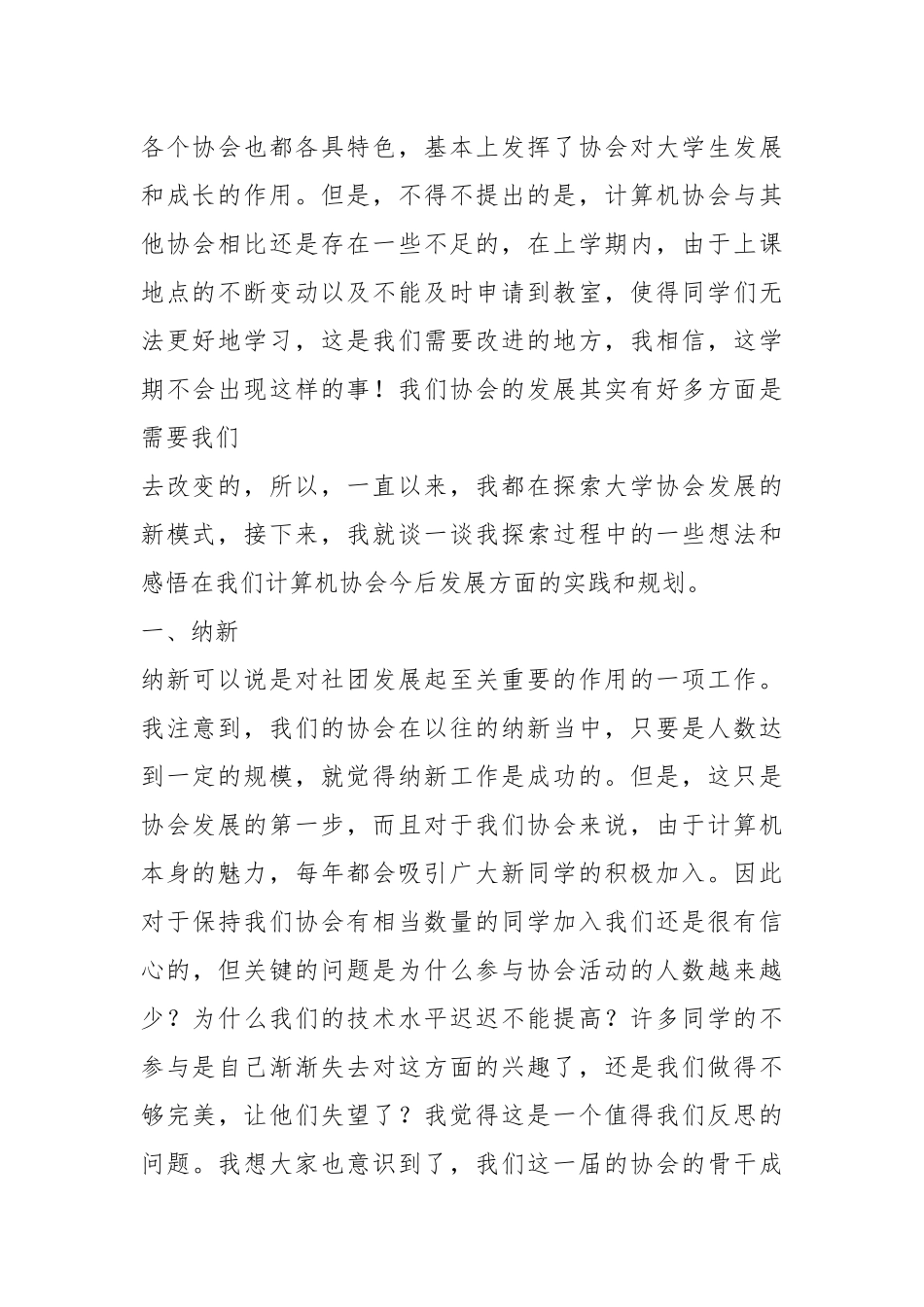 2021-2021计算机协会年度工作总结.docx_第2页