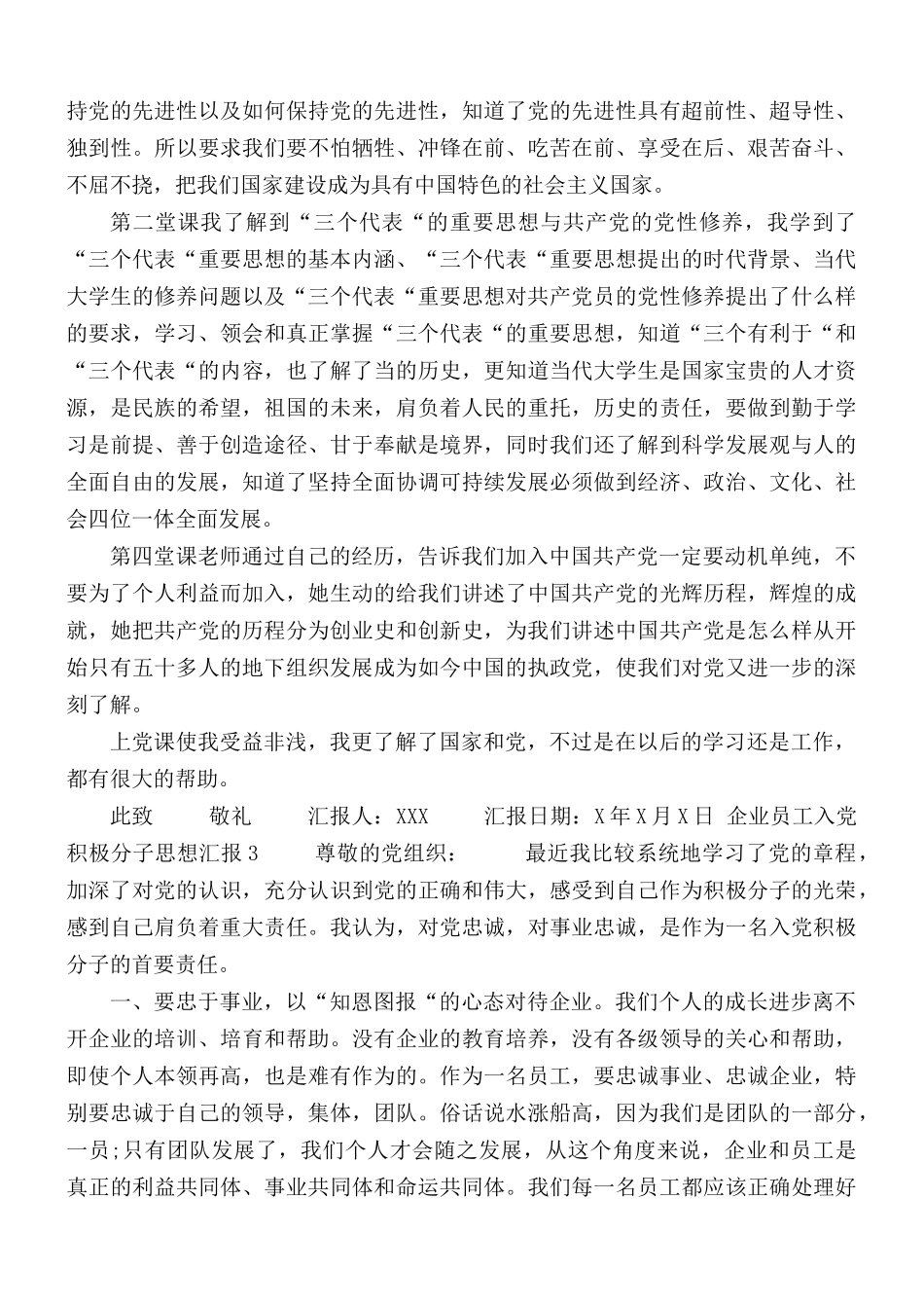 2021年第一季度入党积极分子思想汇报.docx_第3页