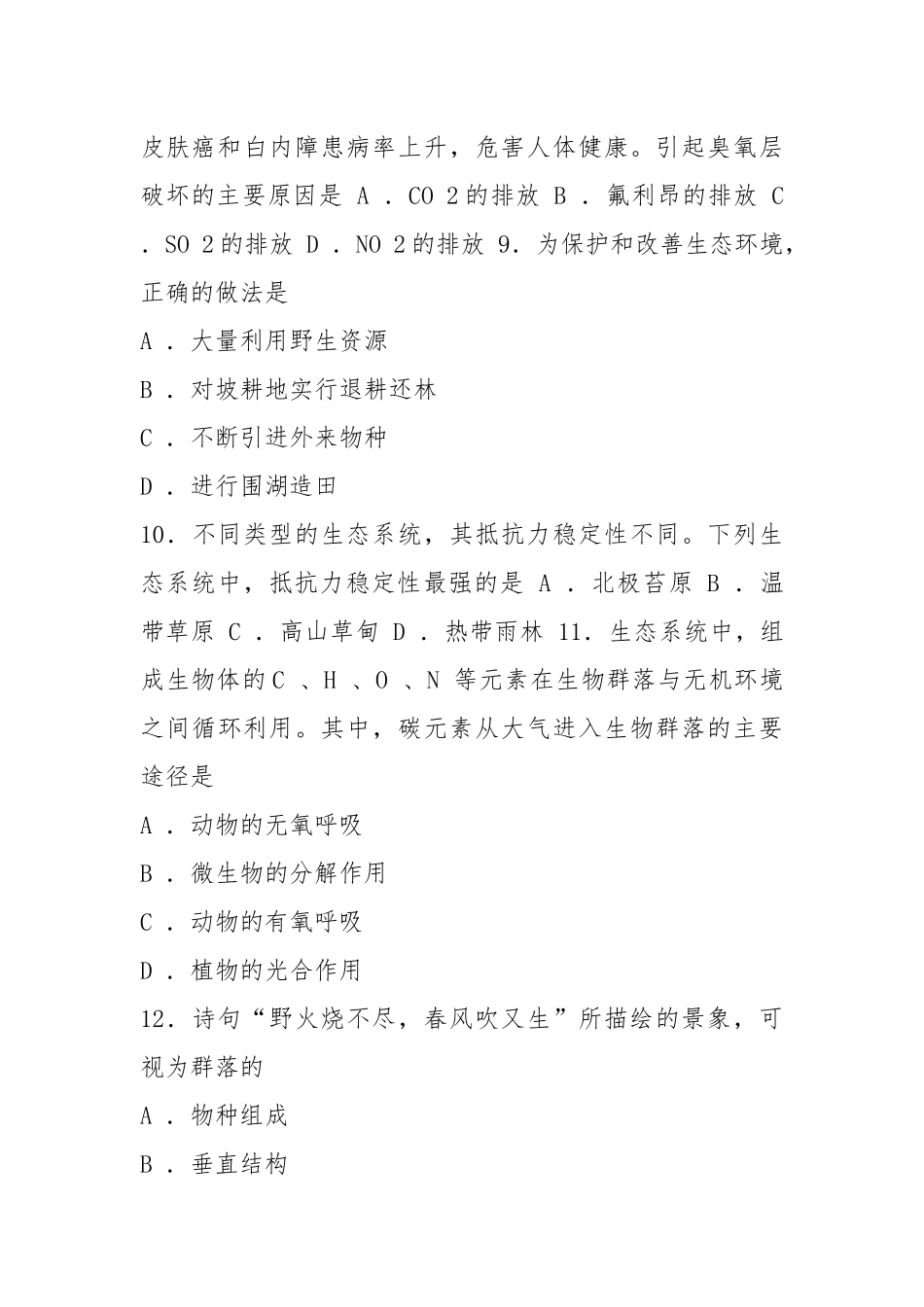 2021-2021年广东省高中学业水平测试--生物试卷(含答案-打印).docx_第3页