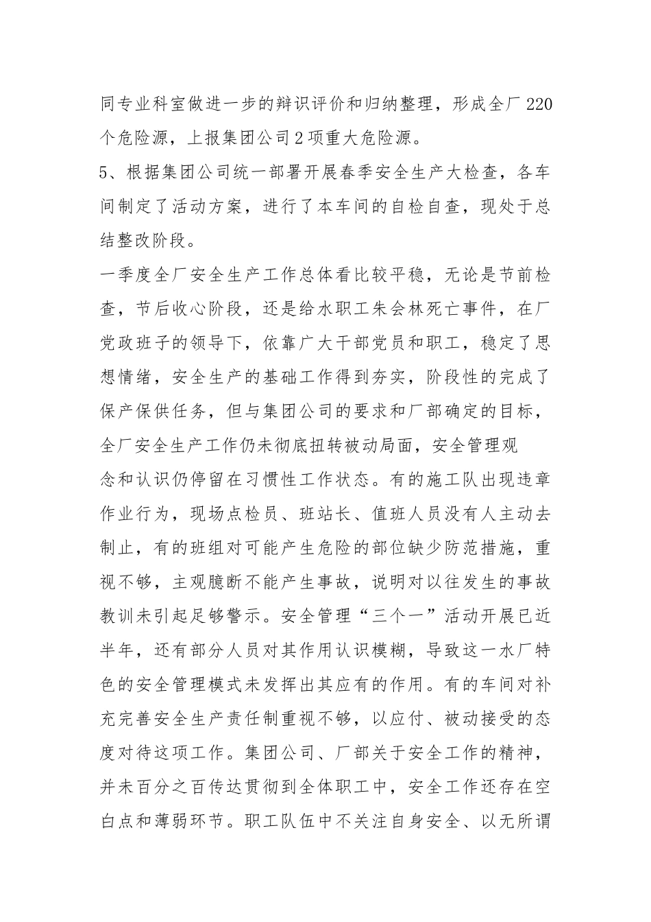2021-2021年水厂一季度安全工作总结.docx_第3页