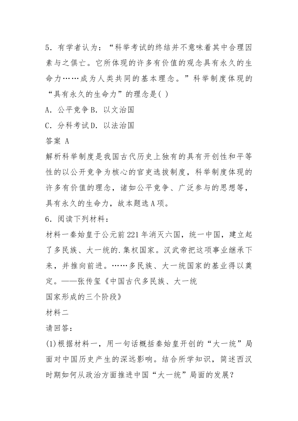 2021-2021学年高中历史 专题一 第3课 君主专制政体的演进与强化同步训练 人民版必修1.docx_第3页