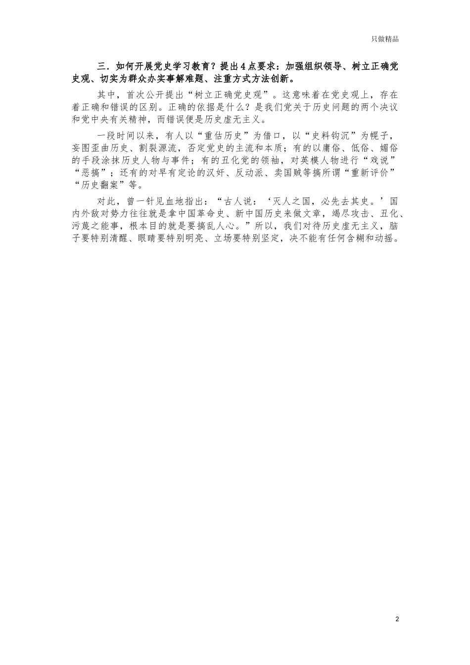 中心组传达党史学习教育学习提纲.docx_第2页
