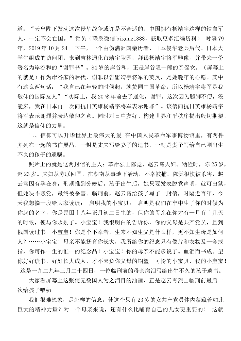 2021年党支部党课讲稿：信仰的力量.docx_第2页