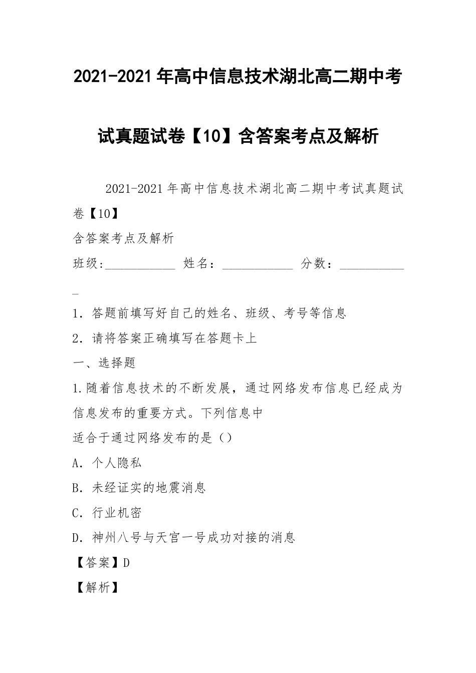 2021-2021年高中信息技术湖北高二期中考试真题试卷【10】含答案考点及解析.docx_第1页