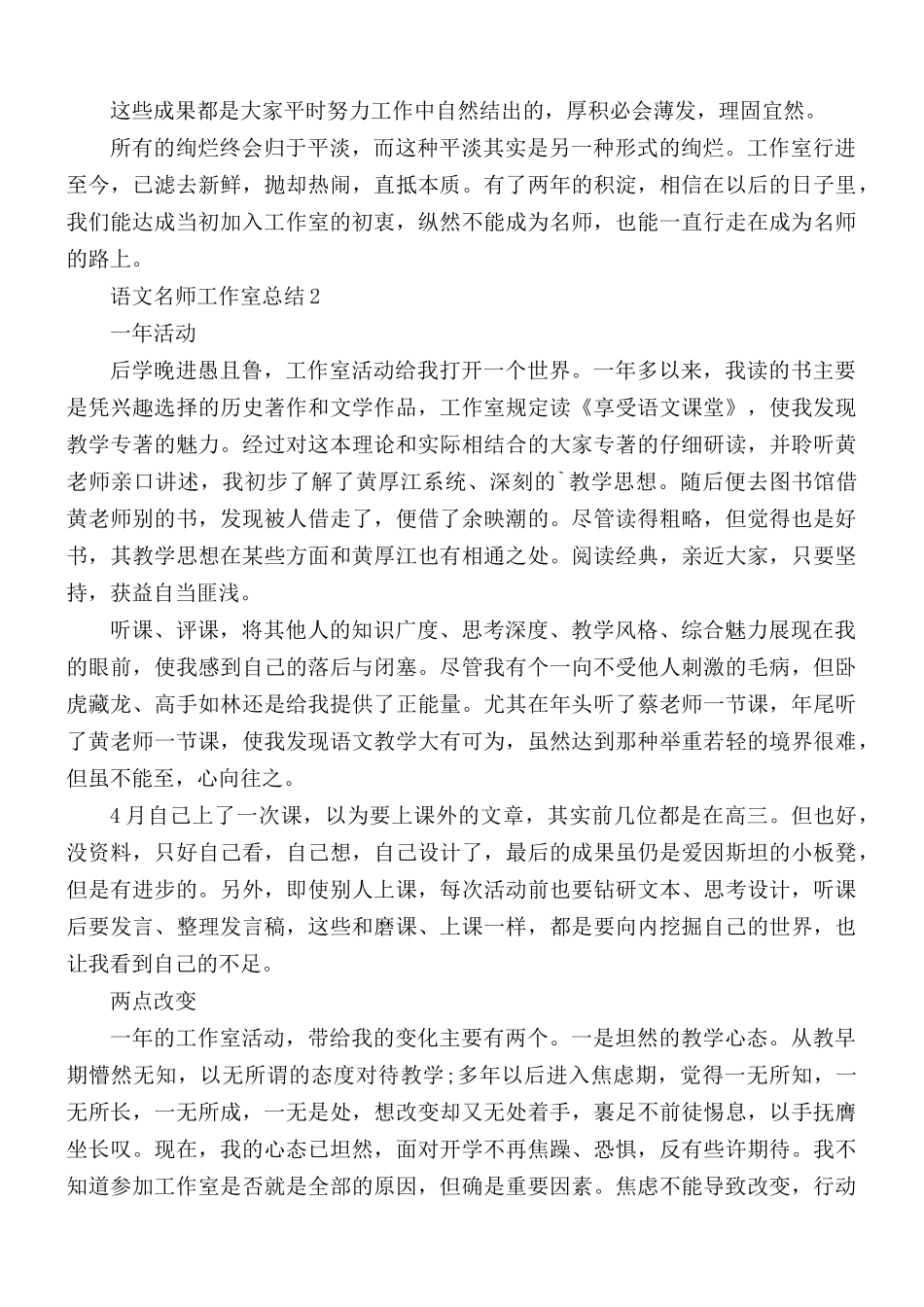语文名师工作室年度工作总结汇编5篇.docx_第2页