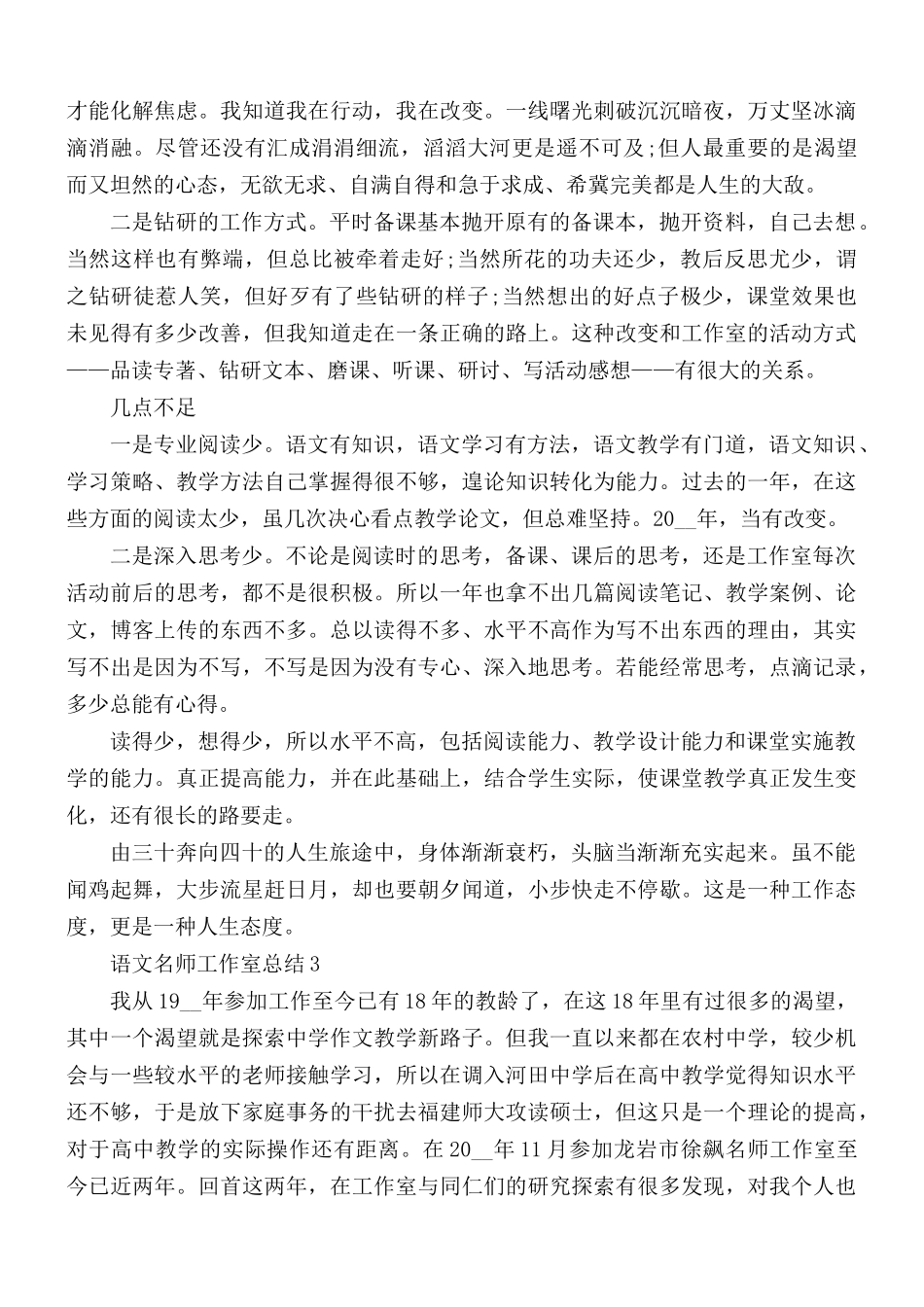 语文名师工作室年度工作总结汇编5篇.docx_第3页