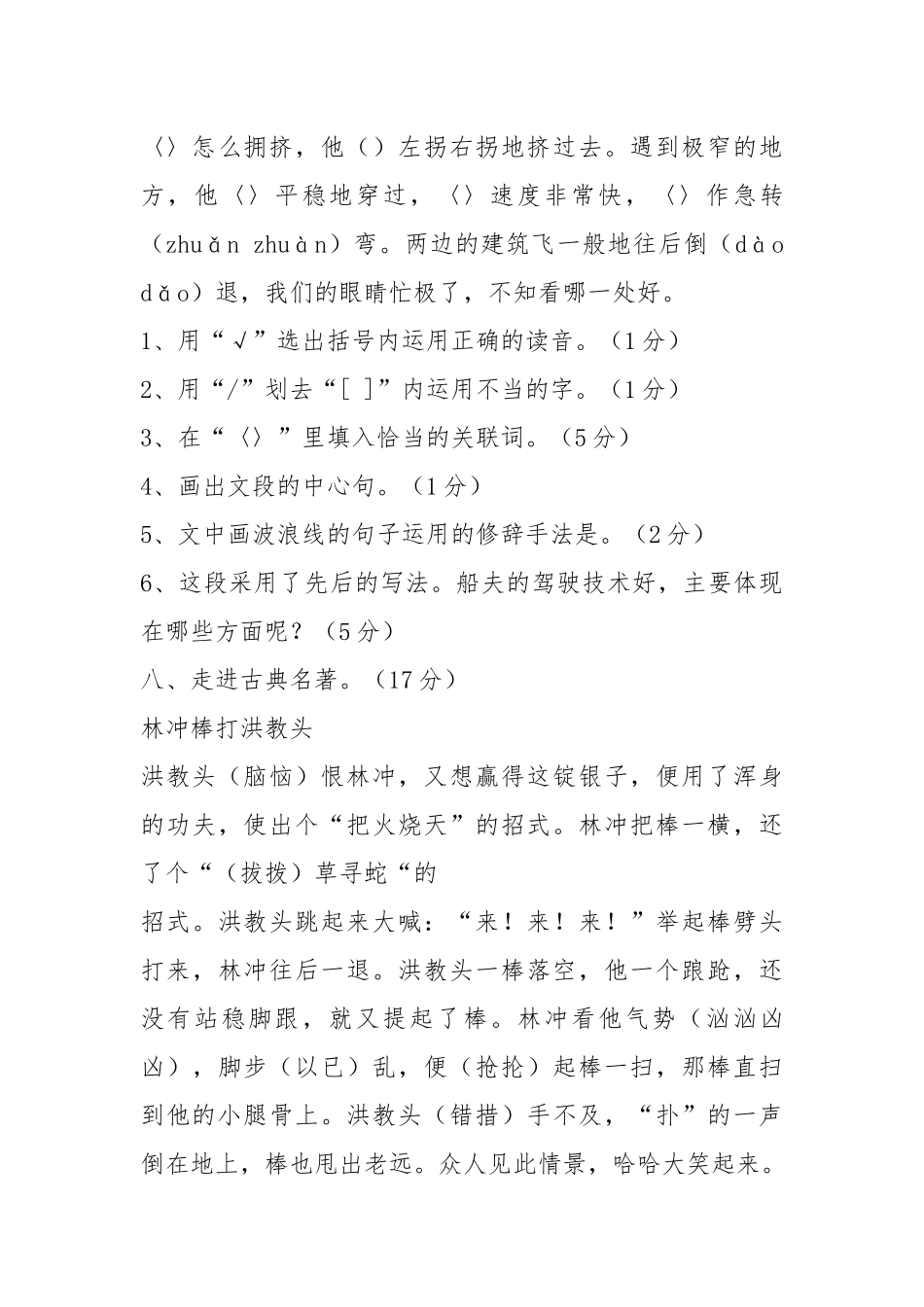 2021-2021年人教版小学五年级语文下册小学五年级语文下册第八单元测试卷试题试卷.docx_第3页