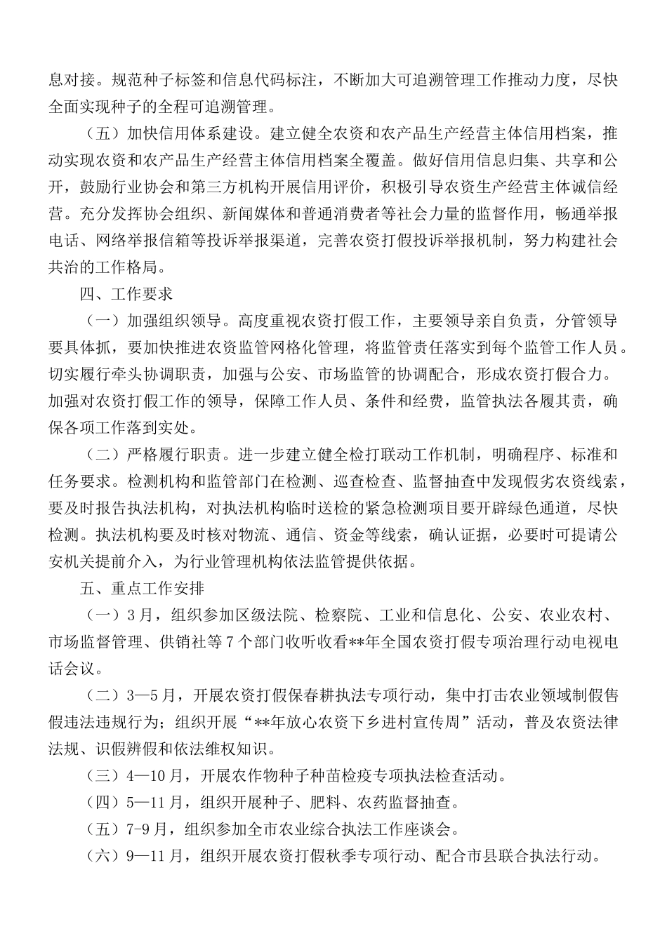 关于农资打假的工作方案5篇.docx_第3页