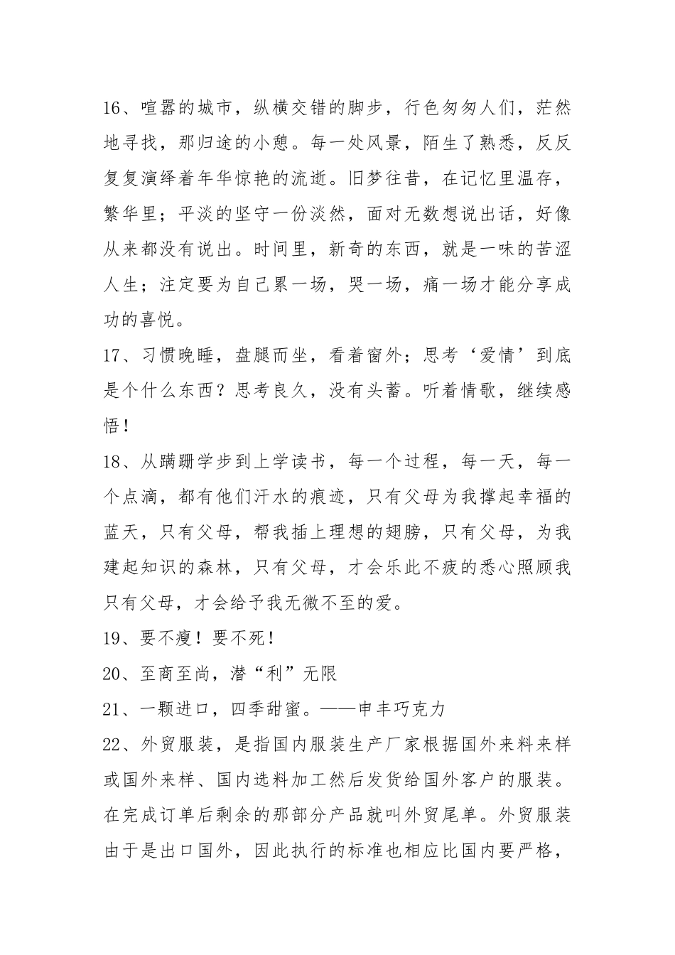 2021-2021学年度中小学作文素材《经典语句》集锦第一篇【1128】.docx_第3页