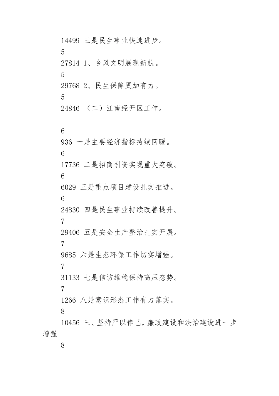 工业园党工委书记2020年度述职述廉报告管委会主任、经济开发、高新、经开.doc_第2页