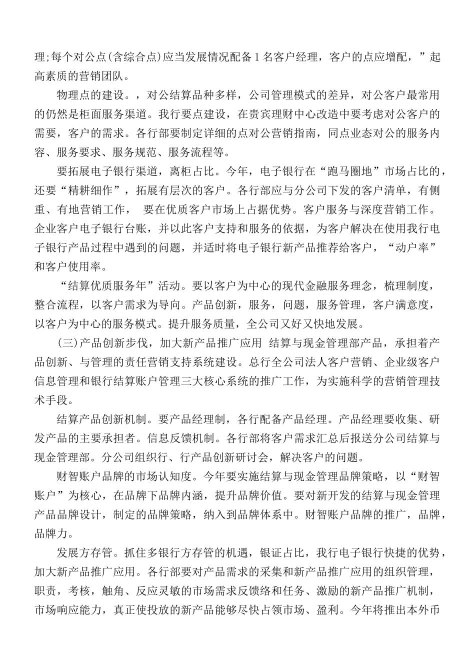 2021年公司下半年工作计划合集5篇.docx_第2页
