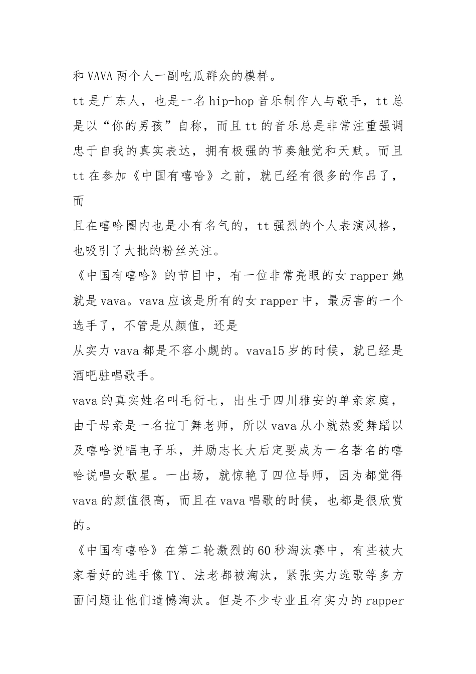 2021-2021-中国有嘻哈全国6强有谁_中国有嘻哈全国6强晋级名单-word范文 (3页).docx_第3页