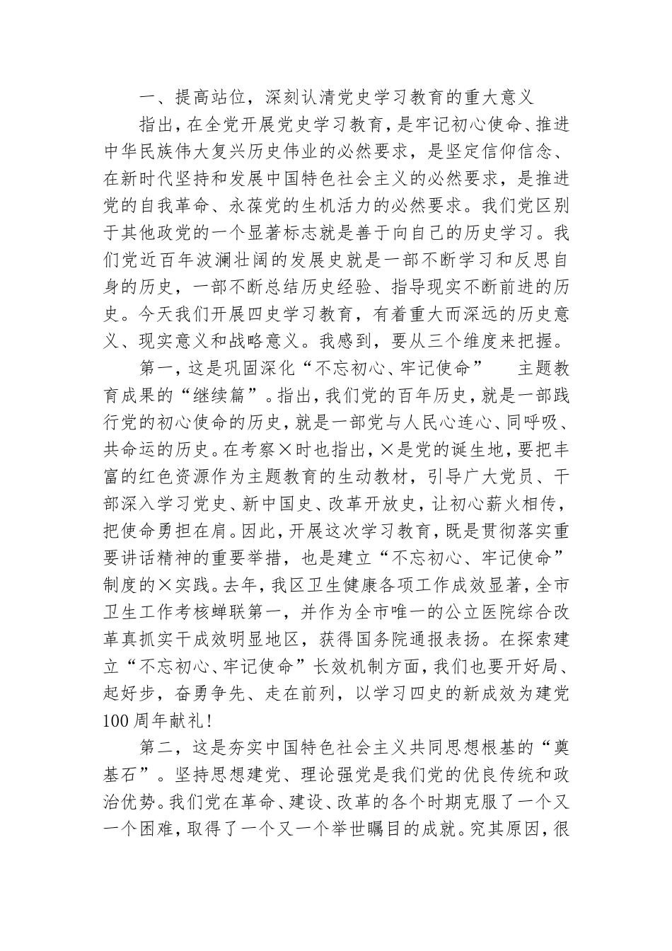 关于开展党史学习教育心得发言材料3篇.doc_第3页