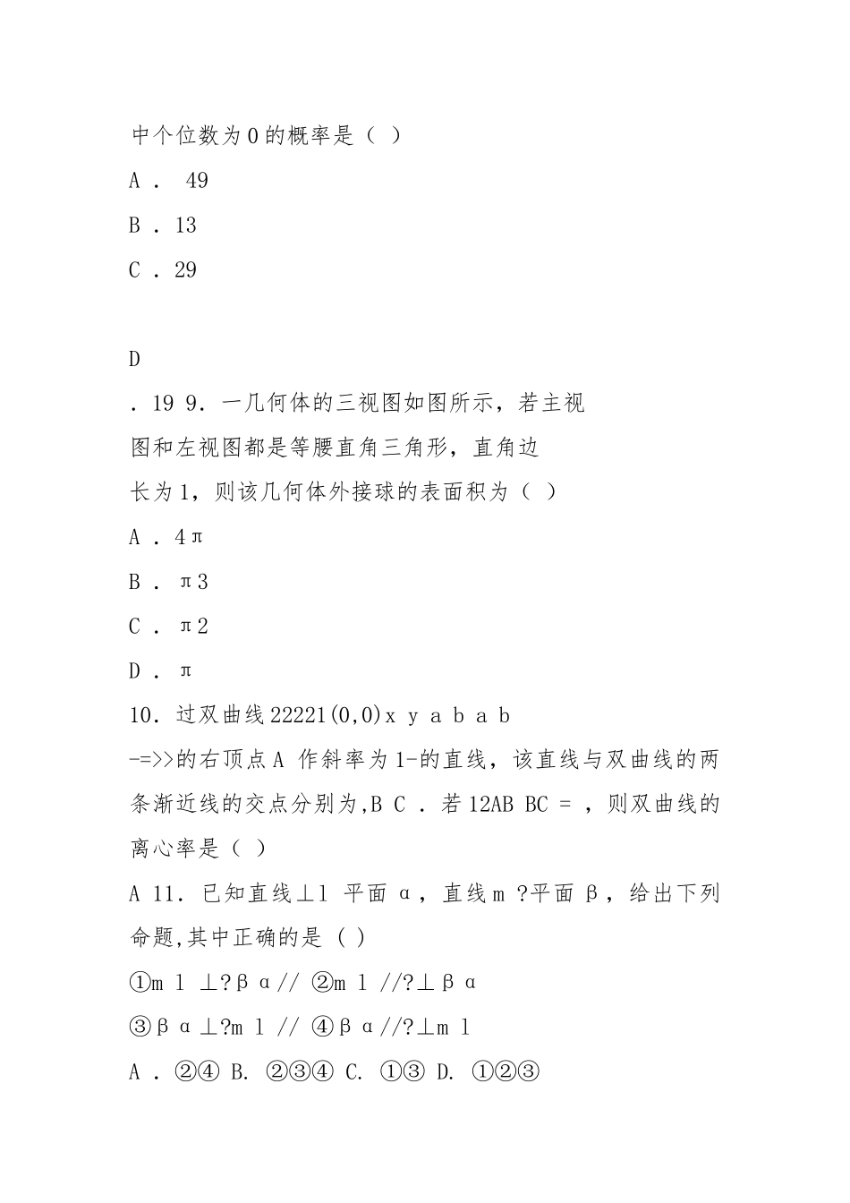 2021届云南省部分名校高三2月份统一考试文科数学试题及答案 精品.docx_第3页