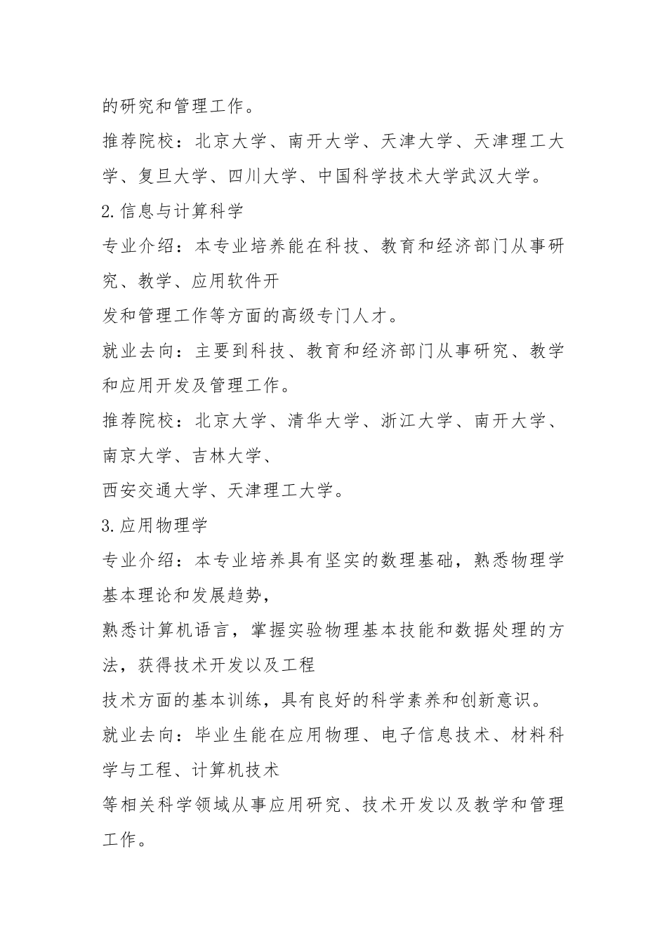 2021理科生热门专业有哪些,就业前景是什么.docx_第2页