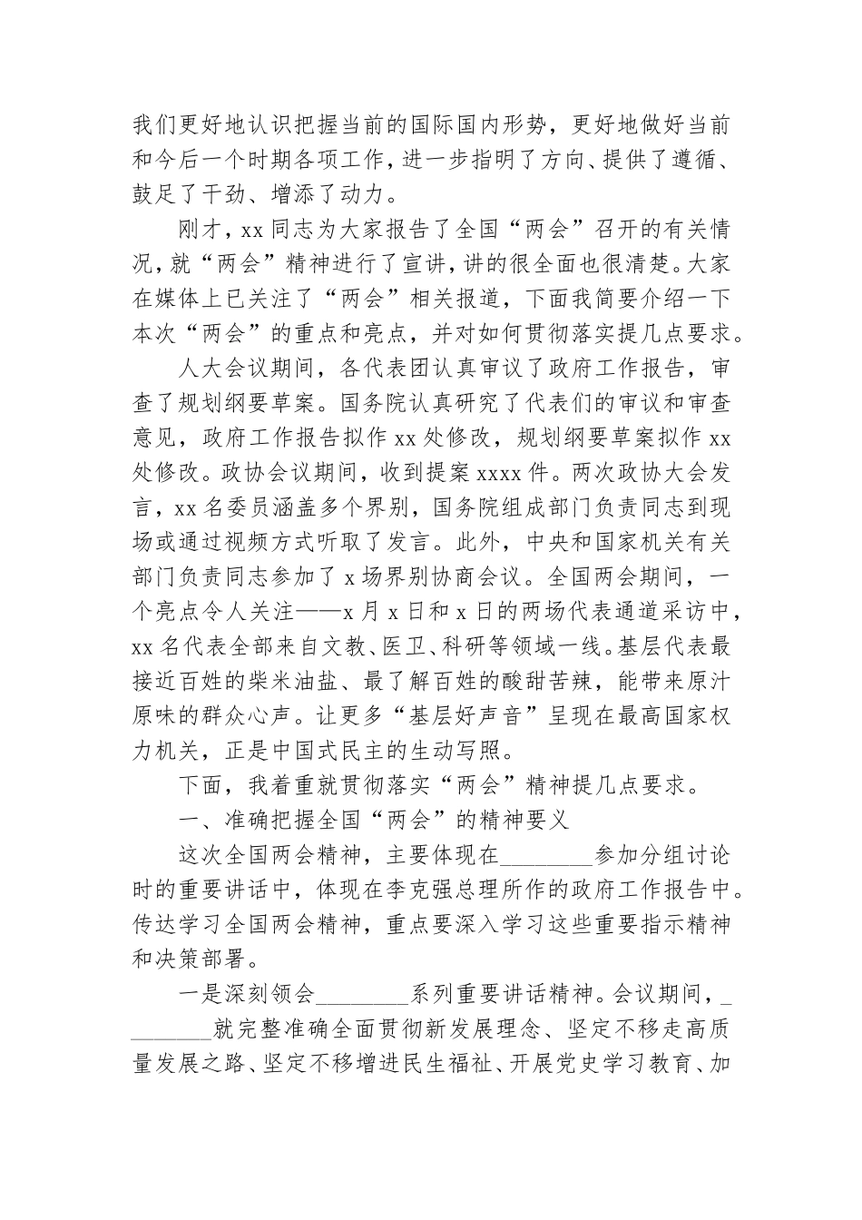 党委书记在2021年全国两会精神学习贯彻宣讲会上的讲话.doc_第2页