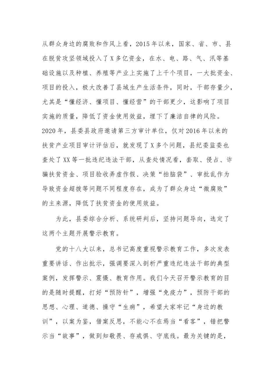 党风廉政警示教育大会讲稿供借鉴.docx_第2页
