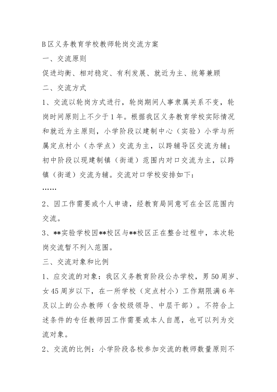 2021年.遴选试题及解析.docx_第2页