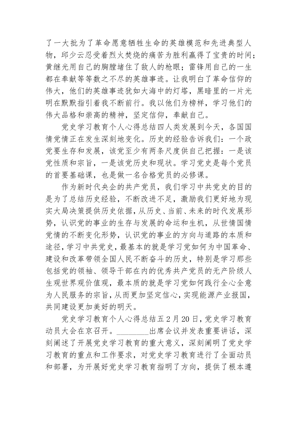 党史学习教育个人心得总结6篇.doc_第2页