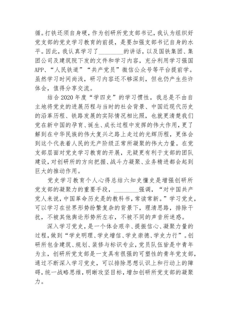 党史学习教育个人心得总结6篇.doc_第3页
