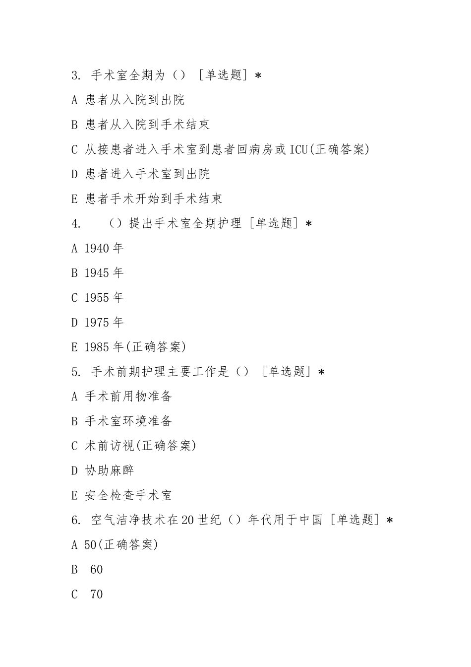 2021年2月手术室新入职护士规范化培训考试试题.docx_第2页