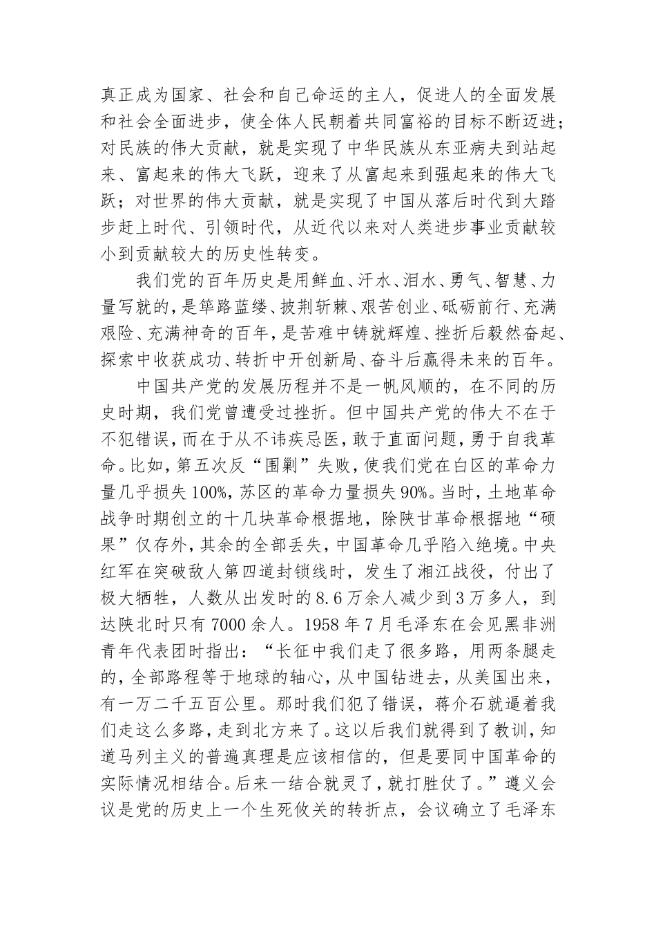 从党的百年历史中汲取智慧和力量.doc_第3页
