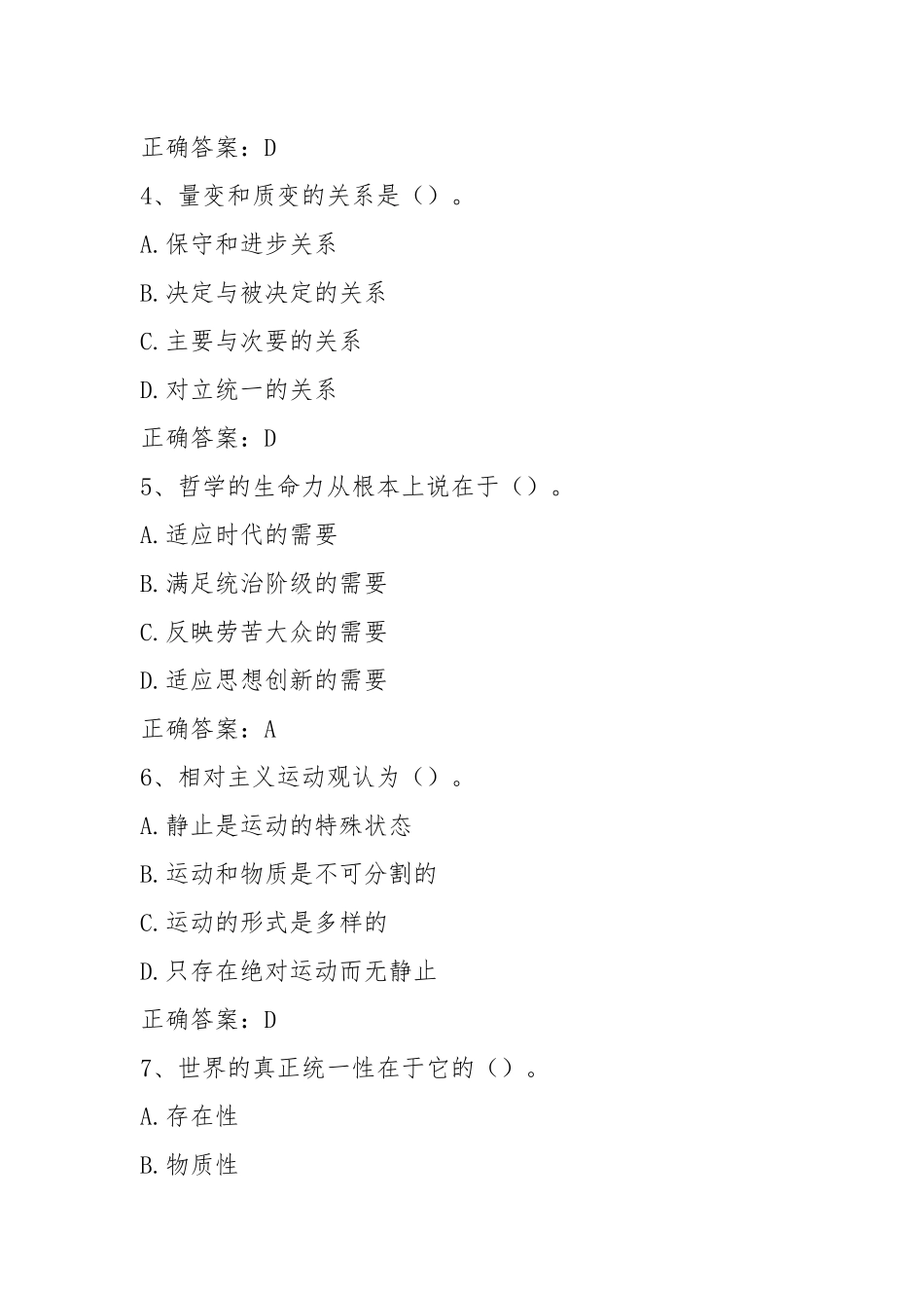 2021.自治事业编公共基础知识试题及答案.docx_第2页