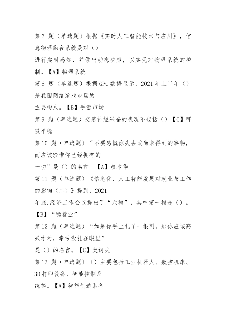 2021《 人工智能与健康(下)必修 题库(一).docx_第2页