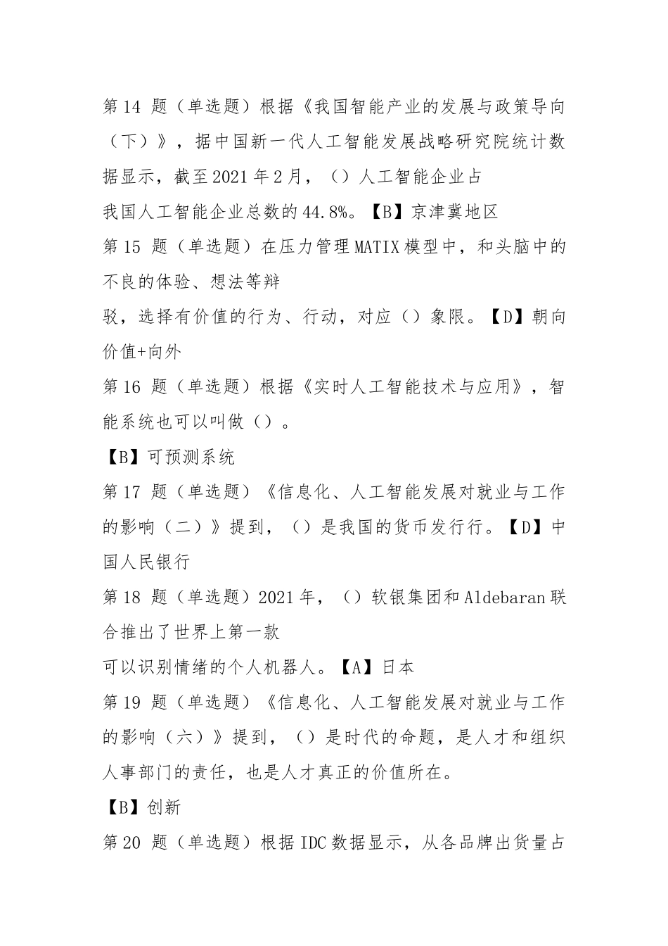2021《 人工智能与健康(下)必修 题库(一).docx_第3页