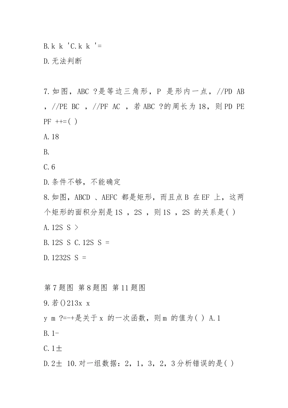 2021-2021-2长郡双语八下入学考试-数学试卷.docx_第3页