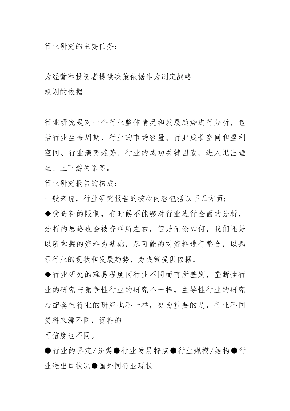 2021-2021复方肝病用氨基酸注射剂产业运行态势及投资战略研究报告(目录).docx_第2页