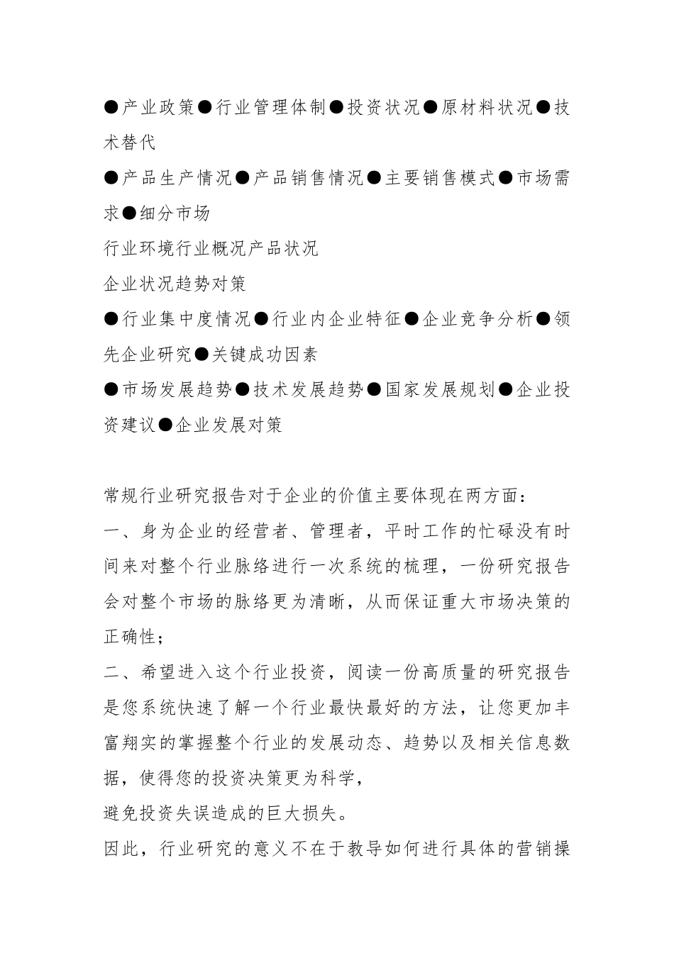 2021-2021复方肝病用氨基酸注射剂产业运行态势及投资战略研究报告(目录).docx_第3页