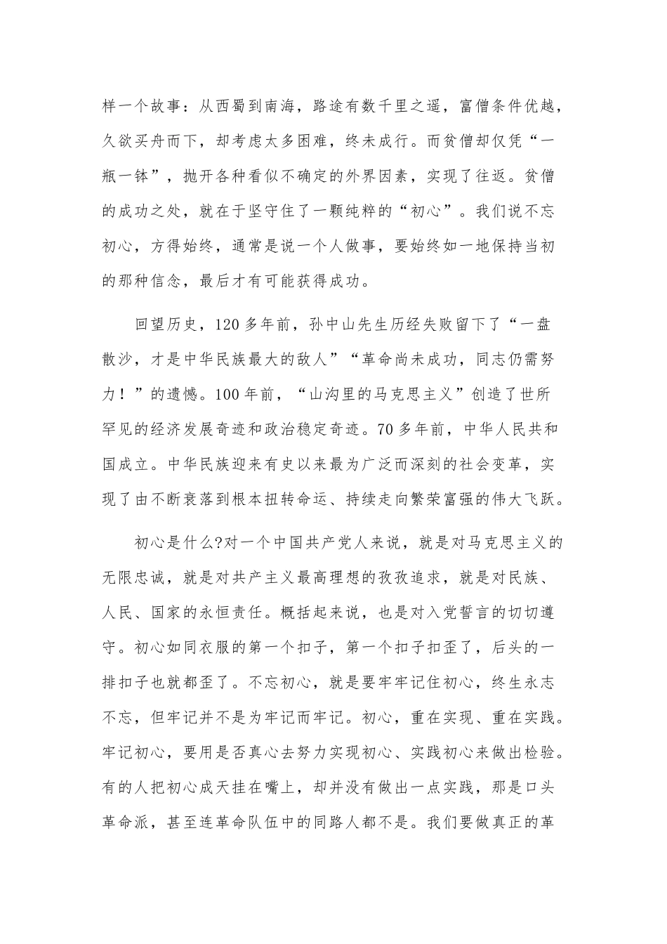 共产党员的“心经”（党支部党课稿）.docx_第2页