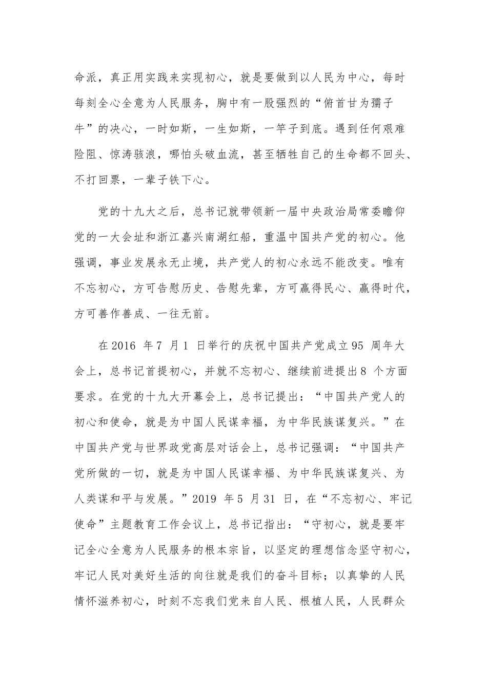 共产党员的“心经”（党支部党课稿）.docx_第3页